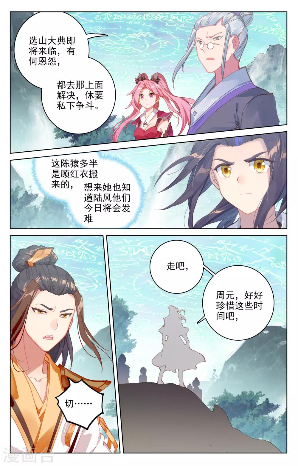 元尊小说免费下载漫画,第150话下 镇压2图