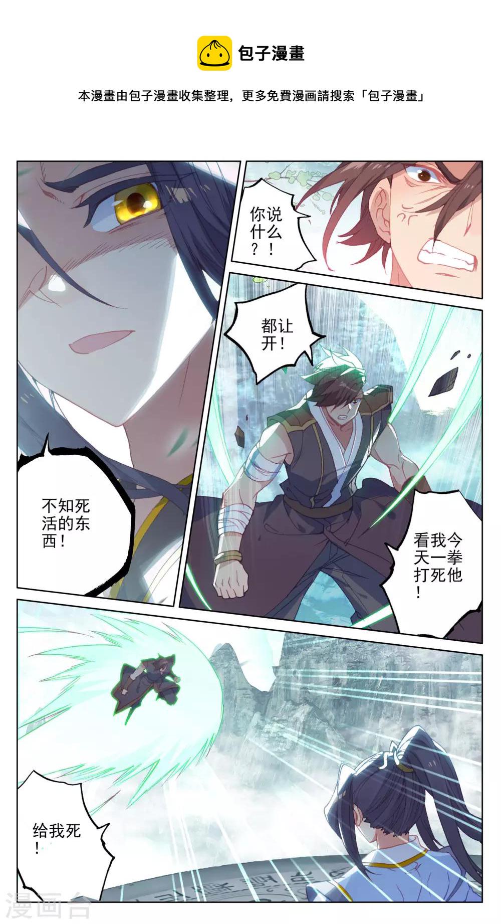 元尊在线观看全集免费播放漫画,第149话下 麻烦上门2图