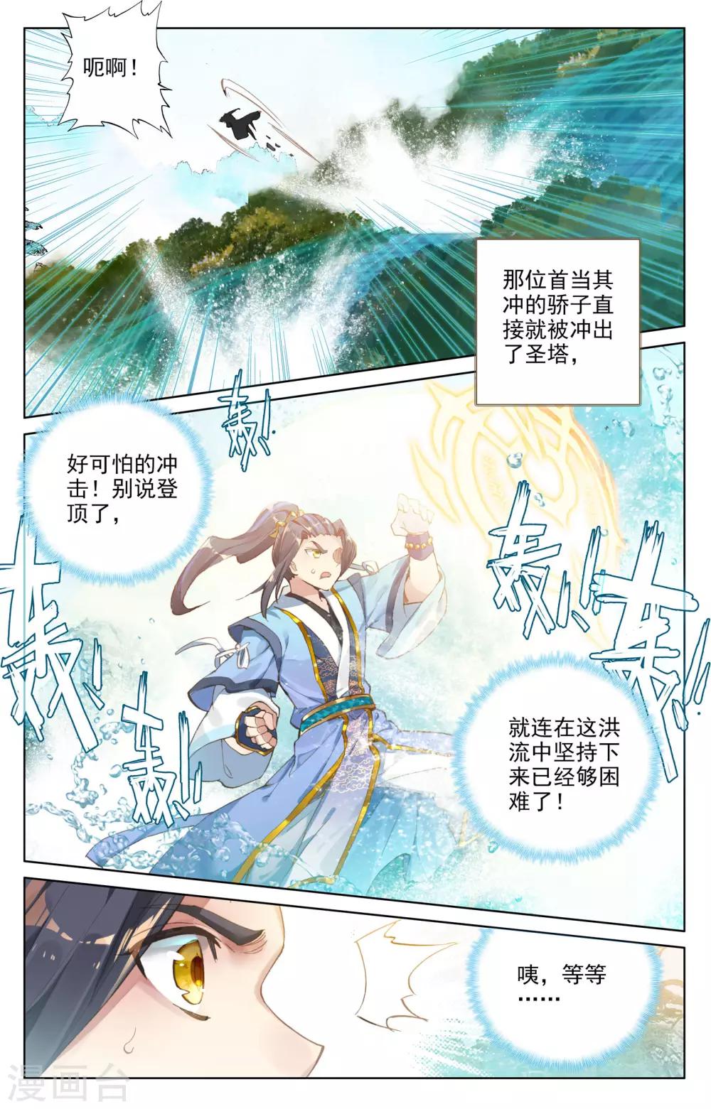 元尊动漫免费观看全集完整版高清星辰影院漫画,第110话上 青色洪流1图