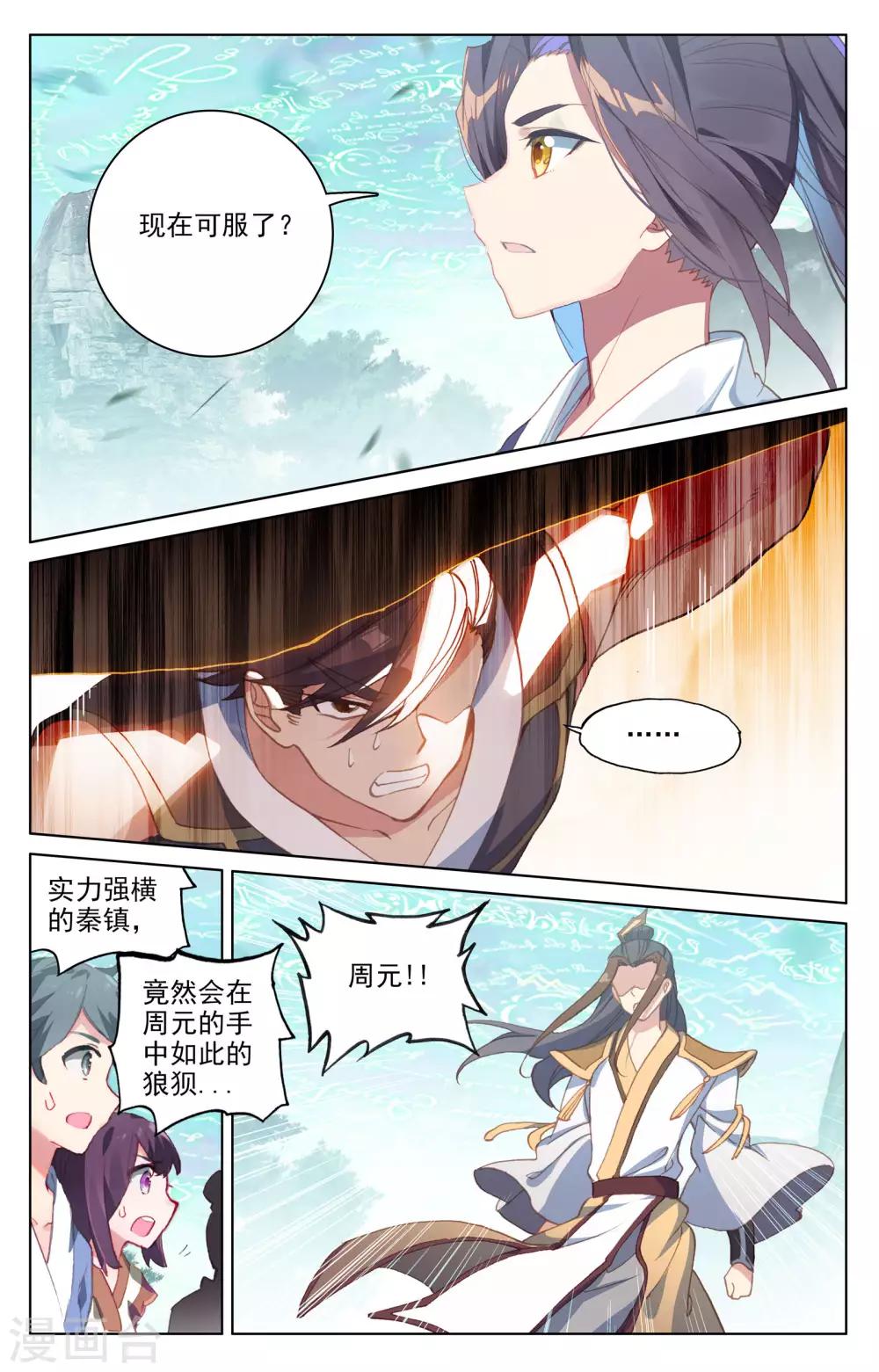 元尊小说最新章节漫画,第150话上 镇压1图