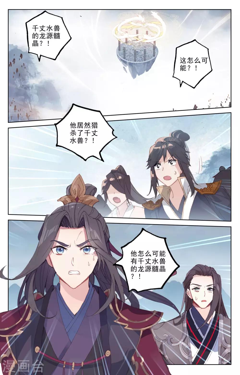 元尊小说笔趣阁漫画,第187话上 三重天2图