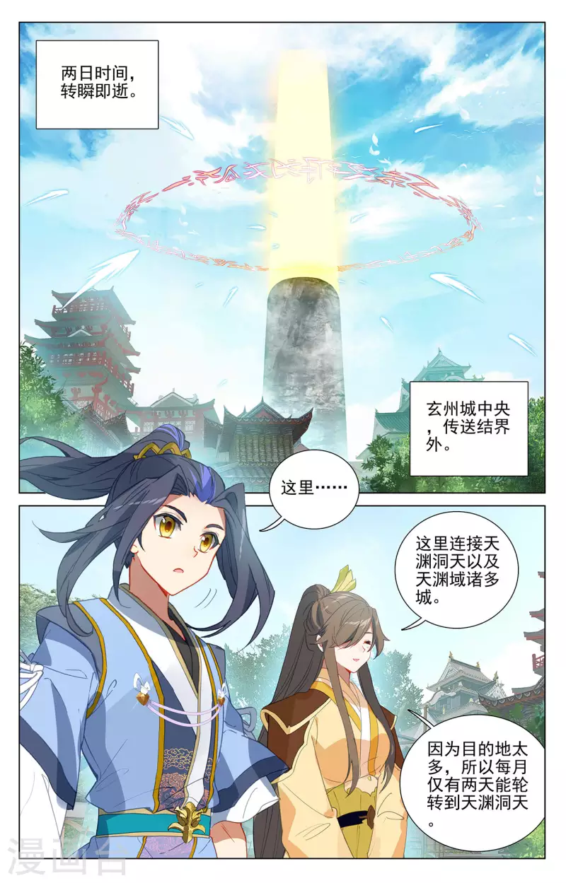 元尊小说笔趣阁漫画,第374话上 天渊洞天1图