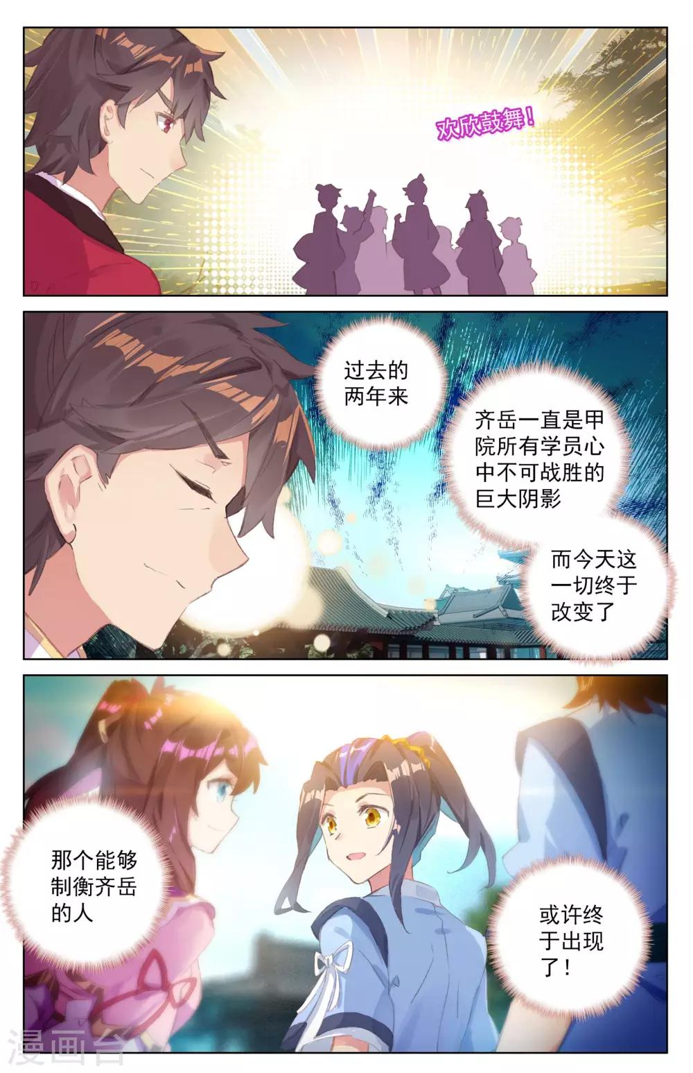 元尊第二季动漫免费观看全集完整版高清漫画,第29话上 立威2图