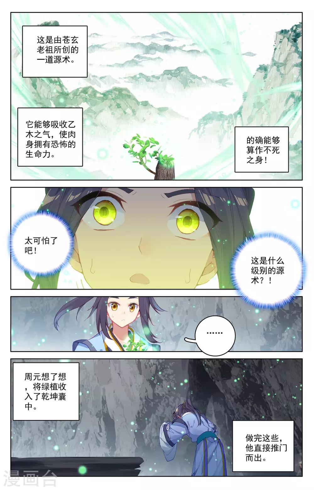 元尊漫画,第214话下 选宝1图