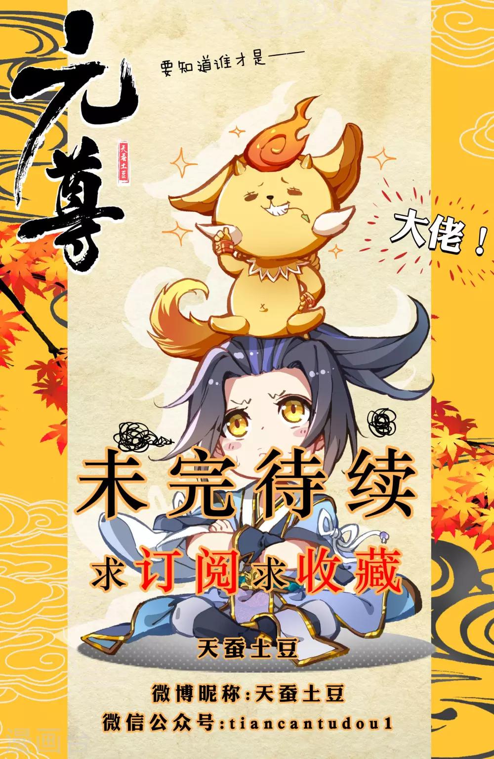 元尊动漫免费观看全集完整版高清星辰影院漫画,第14话下 冲脉2图