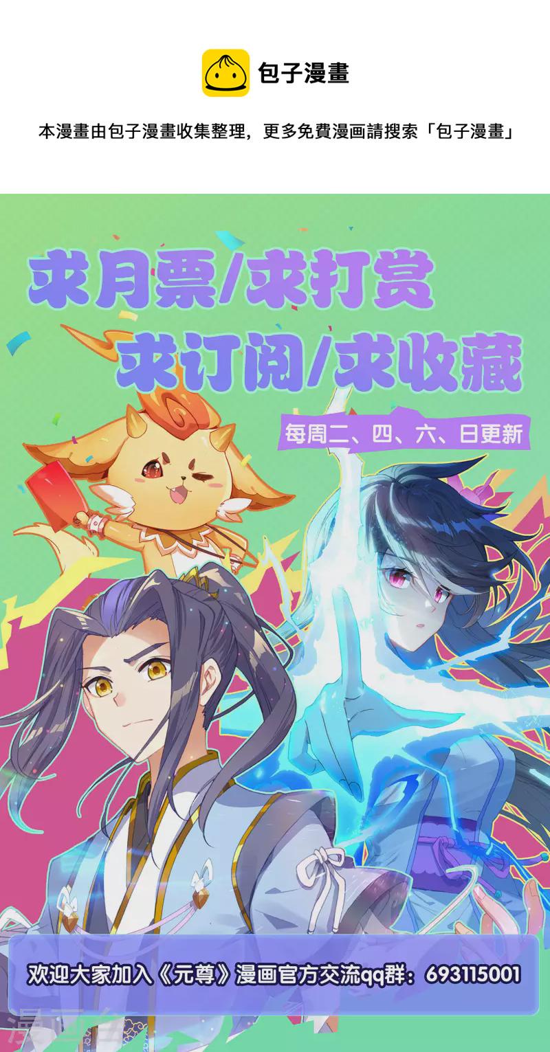 元尊漫画,第372话下 强上一筹2图
