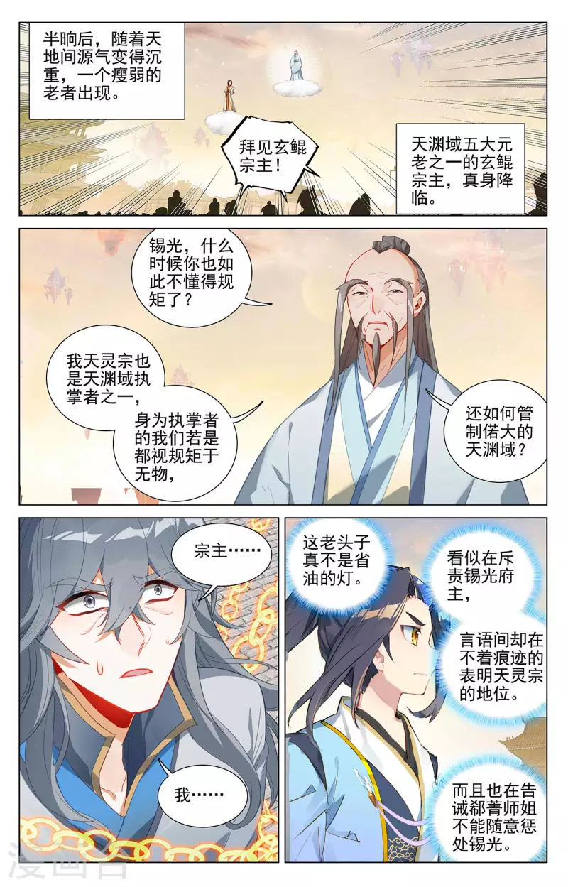 元尊第三季全漫画,第399话上 颠倒黑白2图