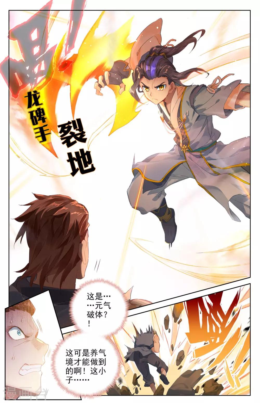 元尊小说免费阅读笔趣阁漫画,第36话上 齐府之宝2图