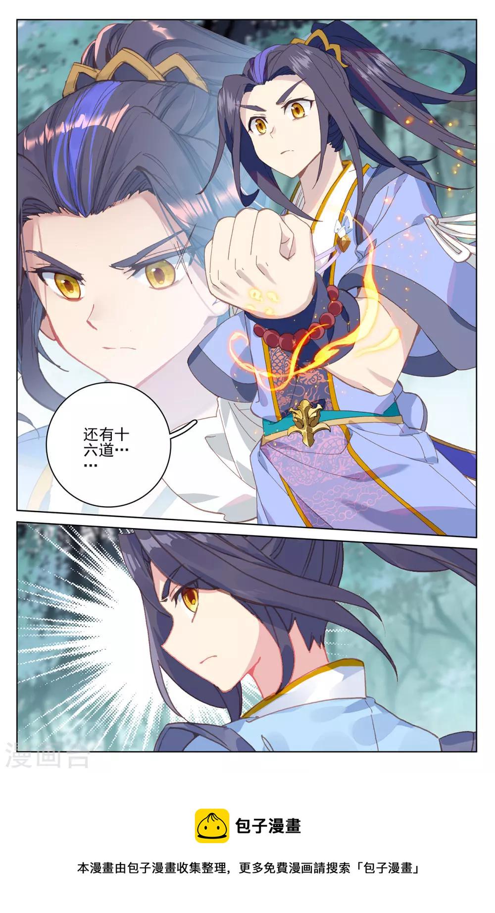 元尊小说笔趣阁漫画,第207话上 围猎1图