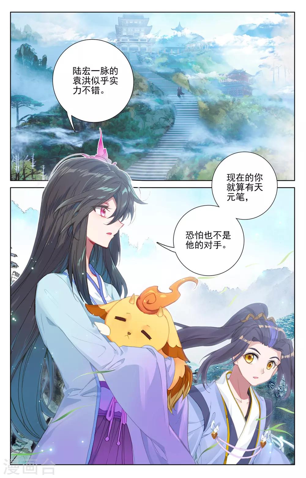 元尊动漫免费观看全集完整版高清星辰影院漫画,第236话上 名额确定1图