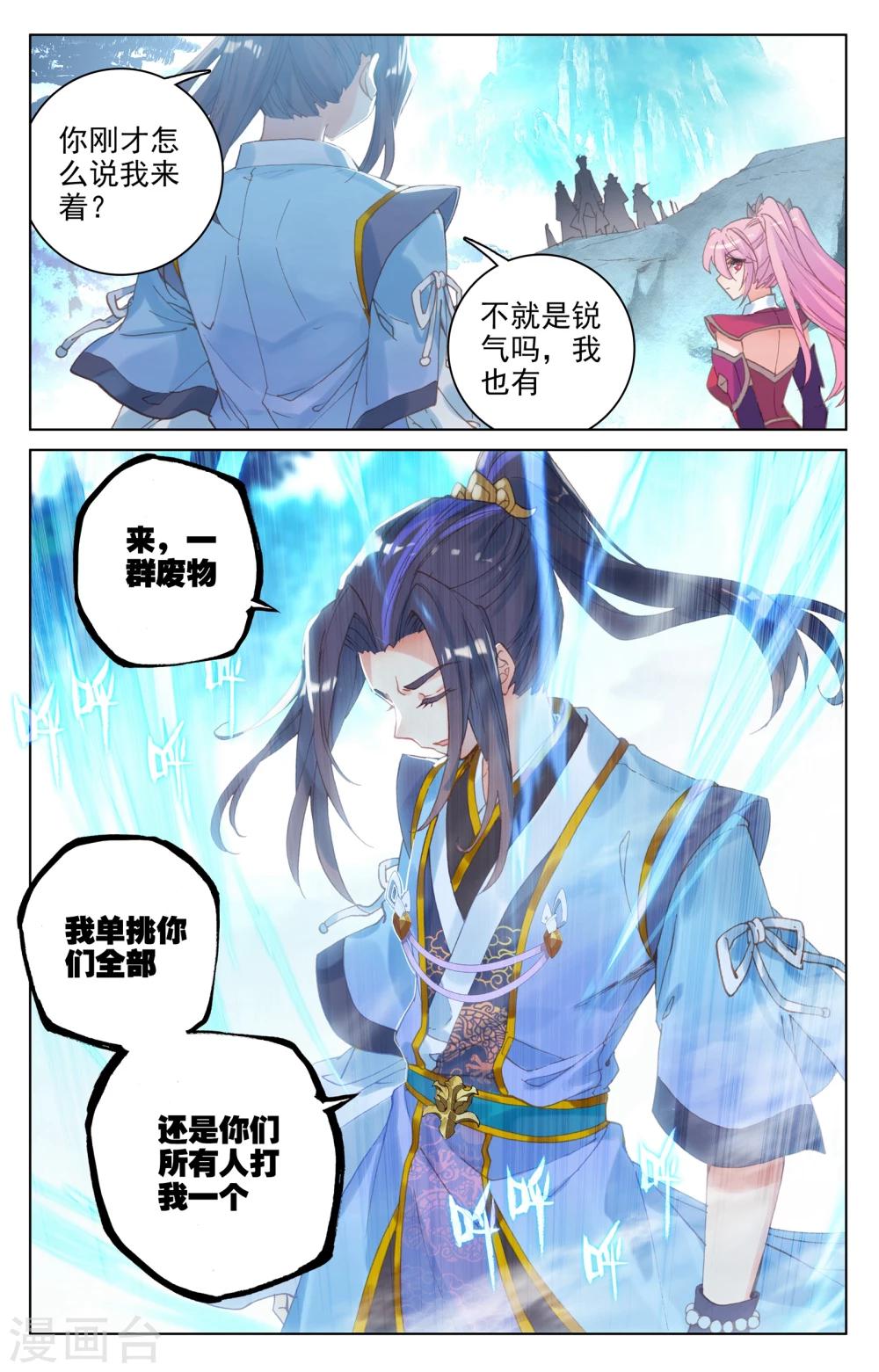 元尊小说免费阅读笔趣阁漫画,第136话上 祝锋挑事2图