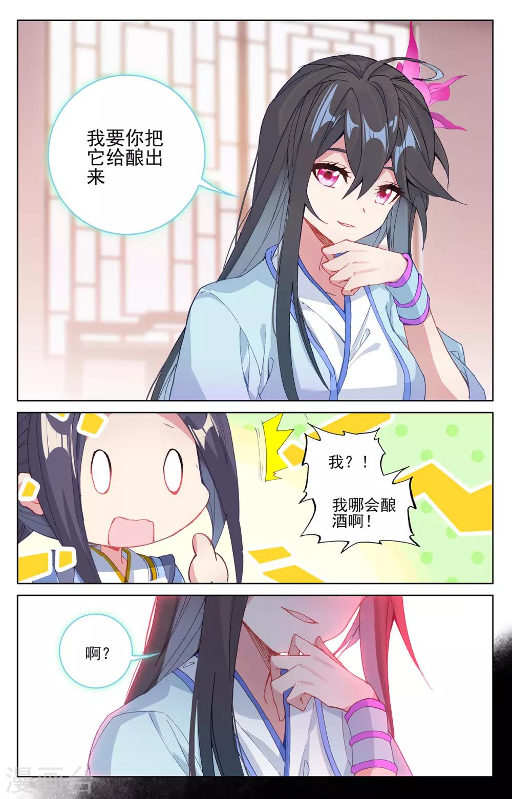 元尊第二季漫画,第205话上 桃夭酿2图