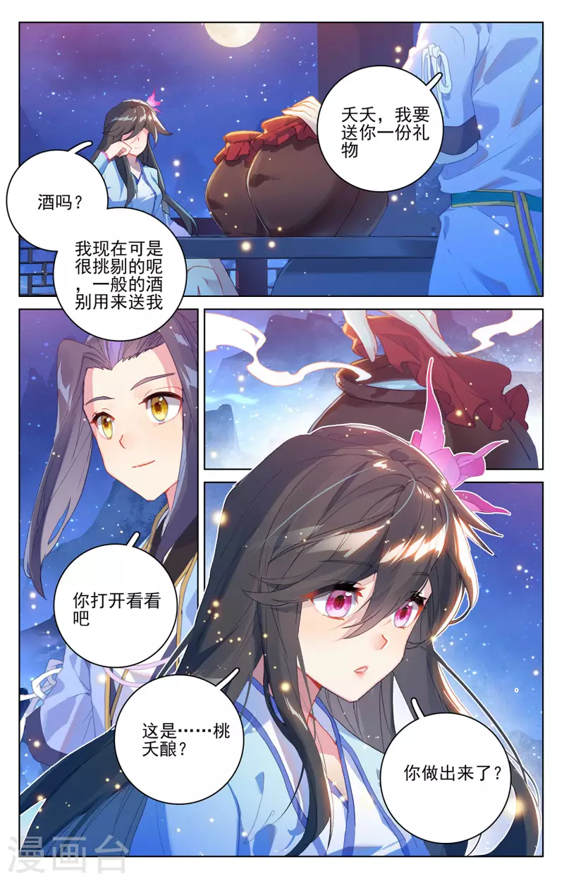 元尊漫画,第324话上 夭夭礼物2图