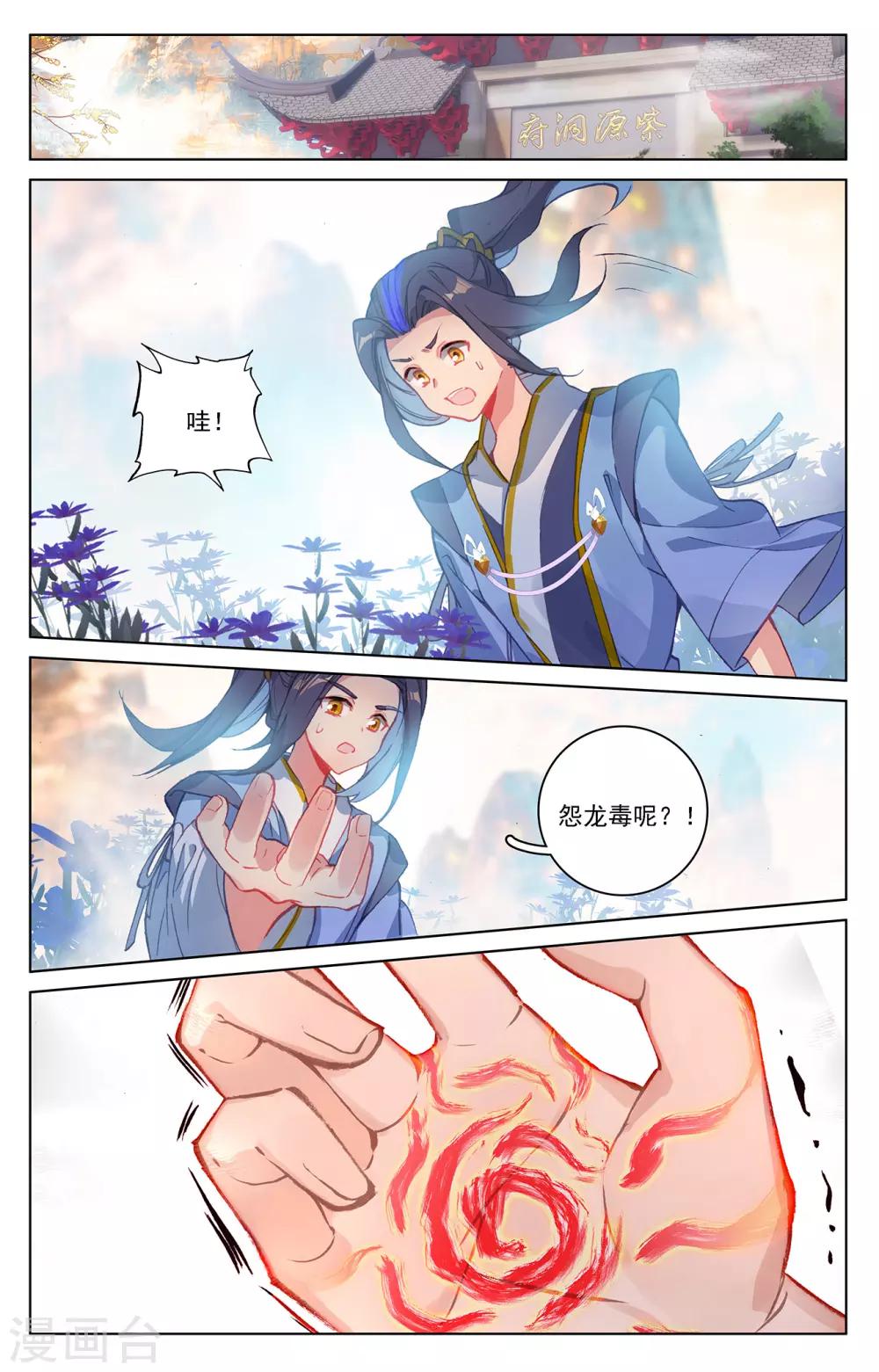 元尊小说免费下载漫画,第216话下 镇压1图