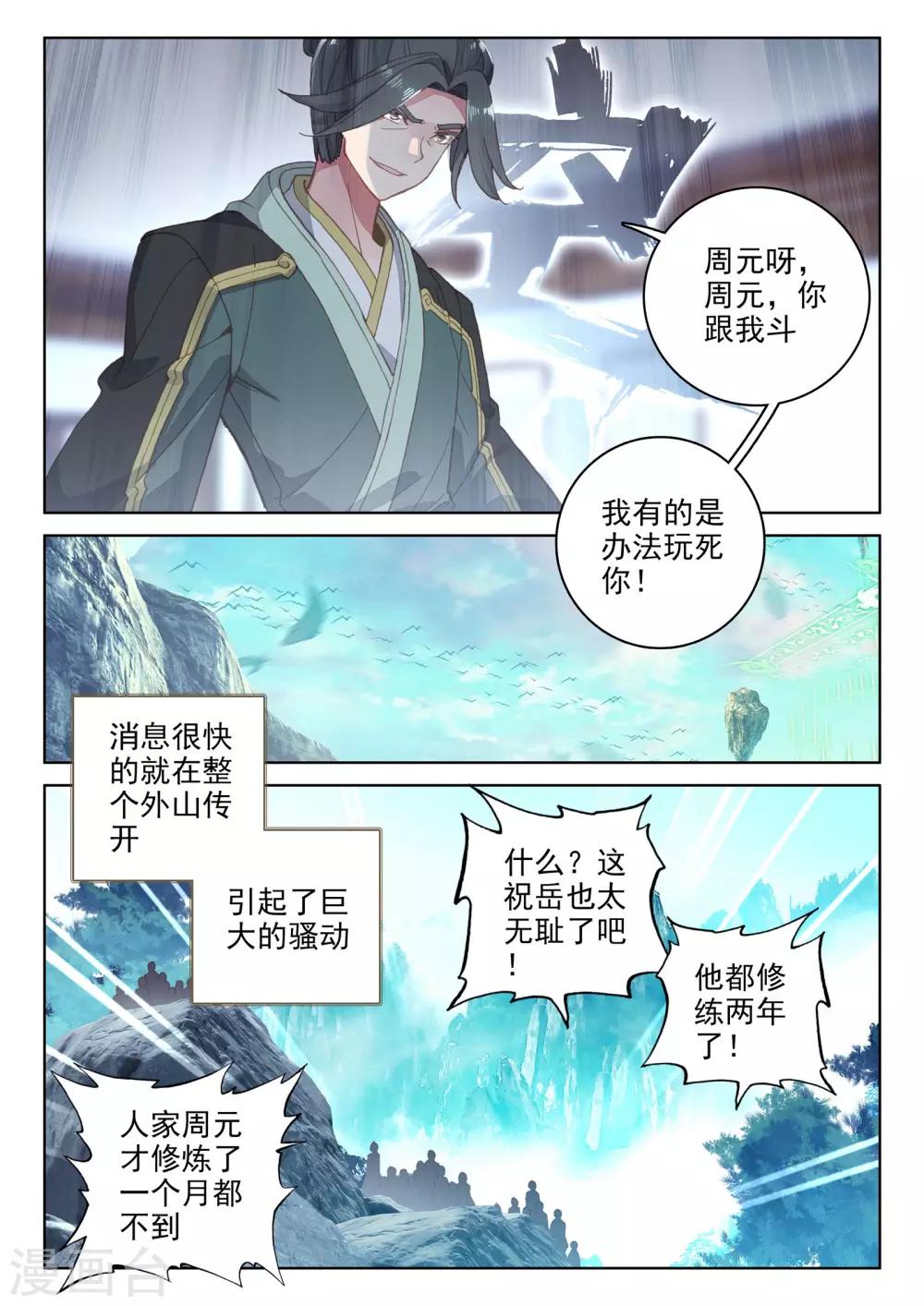 元尊在线观看全集免费播放漫画,第140话上 宗冥1图