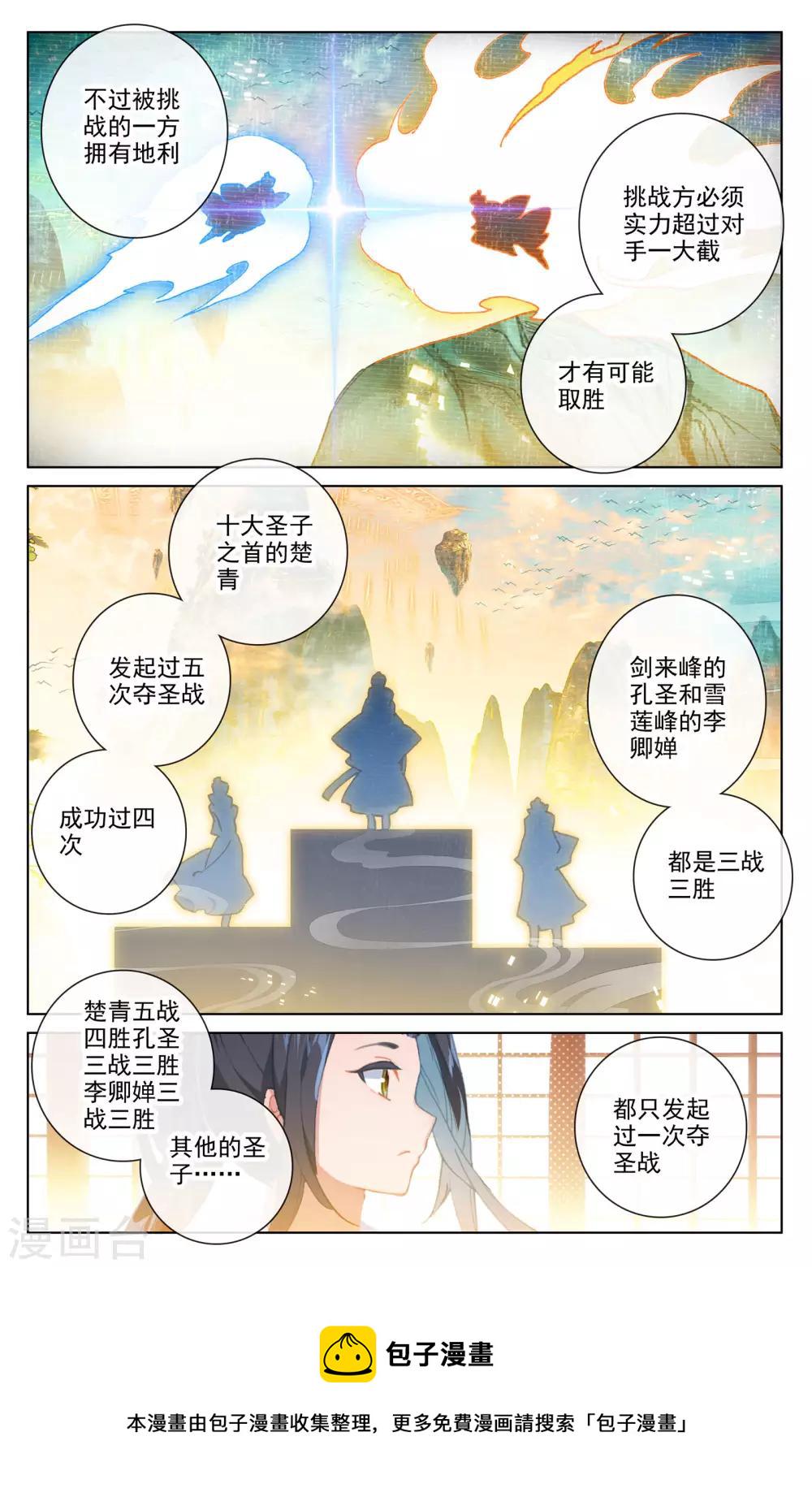 元尊动漫免费观看全集完整版漫画,第166话下 夺圣战2图