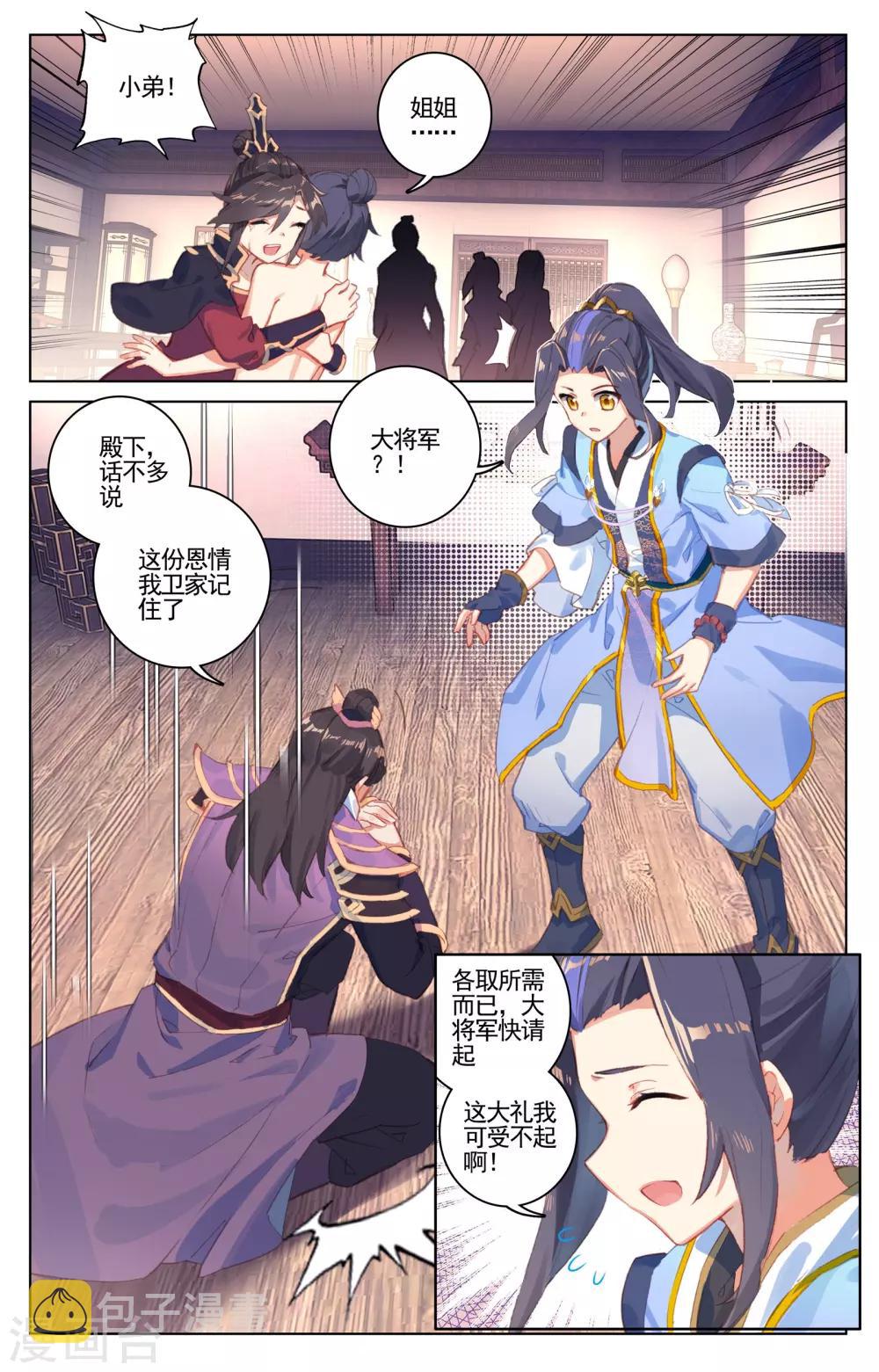 元尊小说免费阅读笔趣阁漫画,第54话上 前往黑渊1图