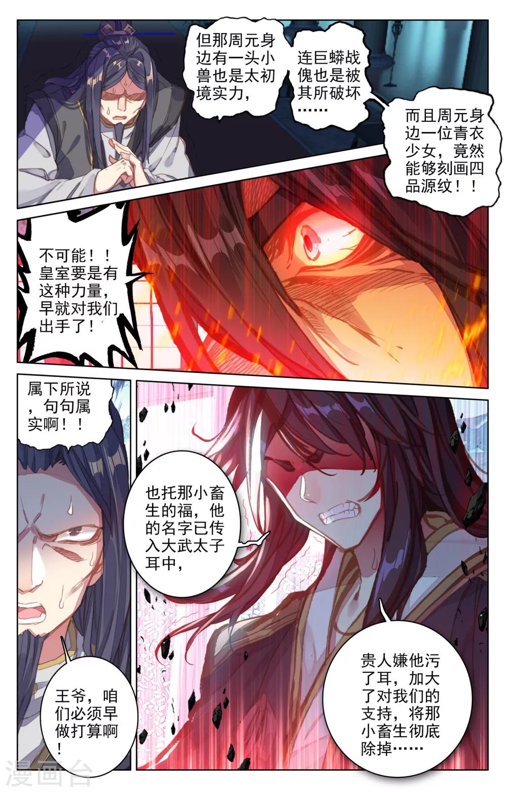 元尊小说免费下载漫画,第66话下 银影2图