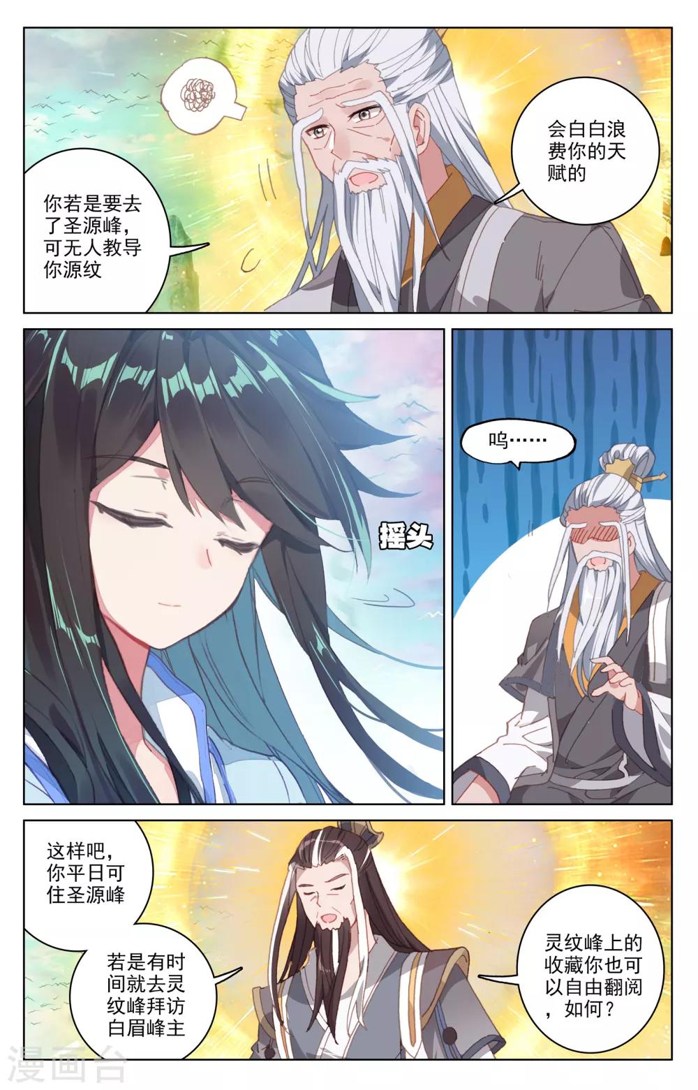 元尊小说免费阅读笔趣阁漫画,第161话上 大典落幕1图