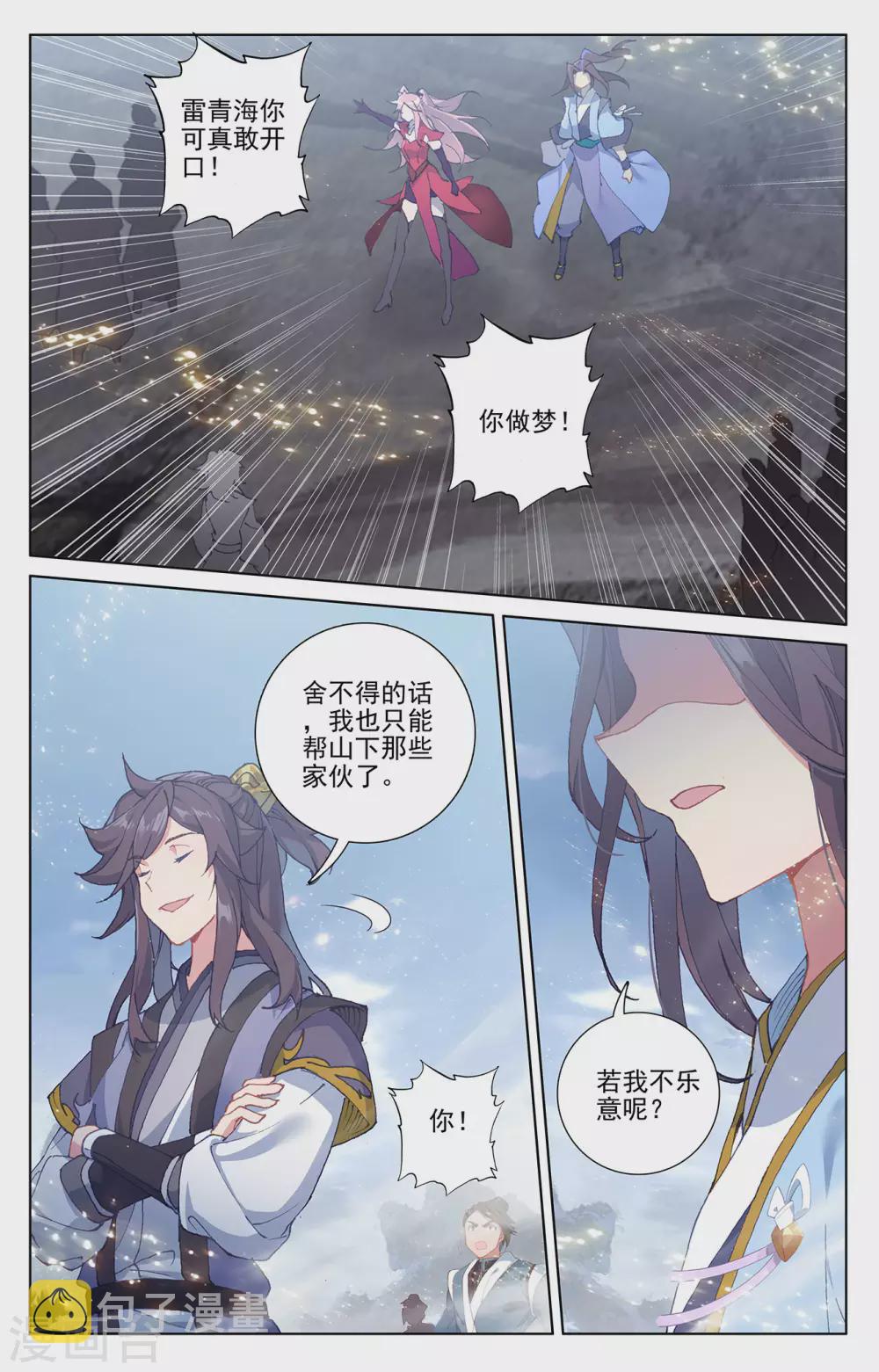 元尊小说漫画,第284话下 玄铜虫树2图