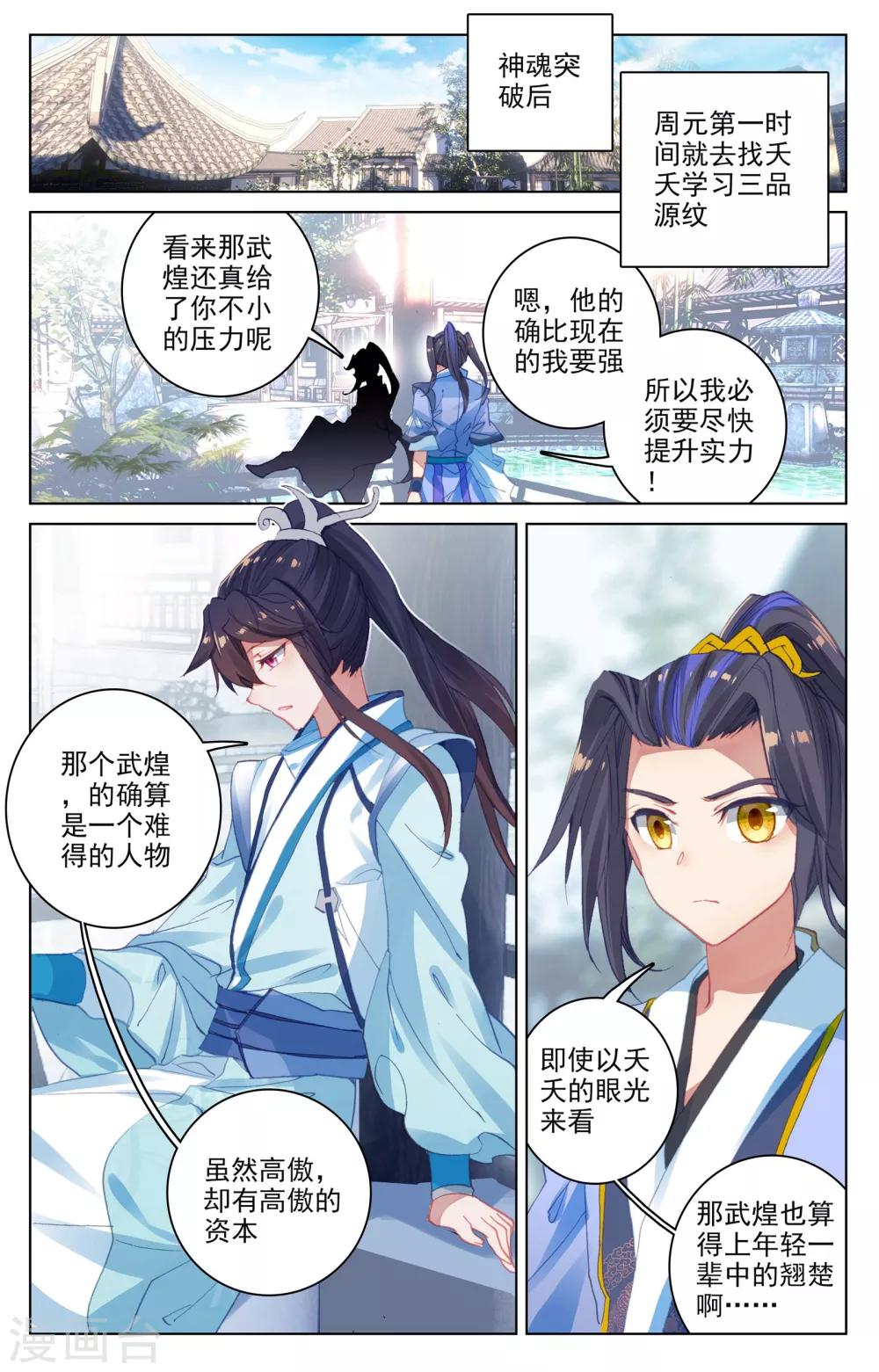 元尊小说免费阅读笔趣阁漫画,第89话下 初见武煌1图