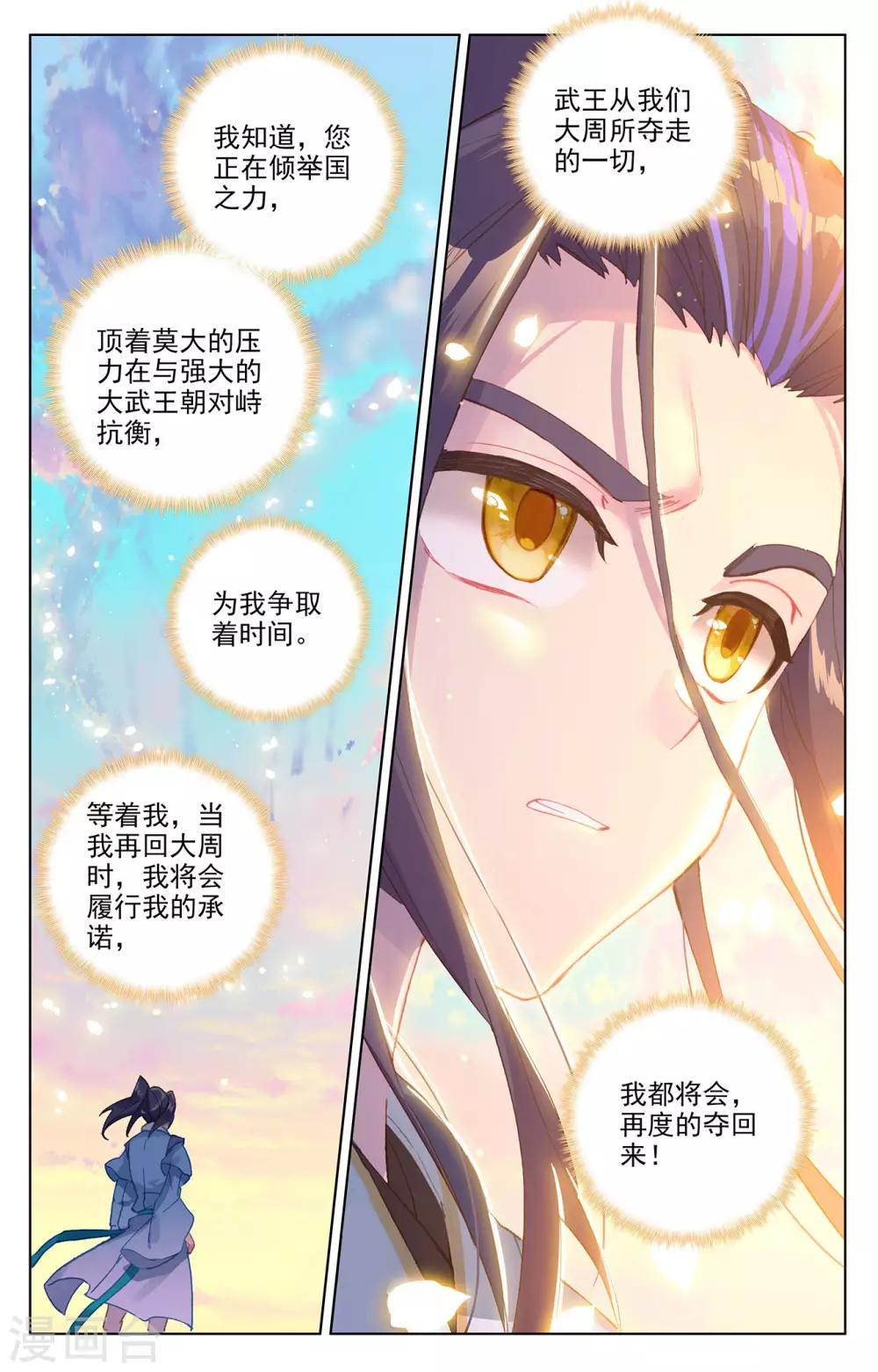 元尊第二季动漫免费观看全集完整版高清漫画,第279话下 九龙洗礼1图