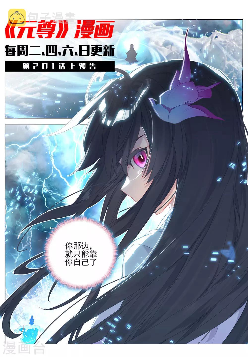 元尊漫画,第200话下 联手入阵1图