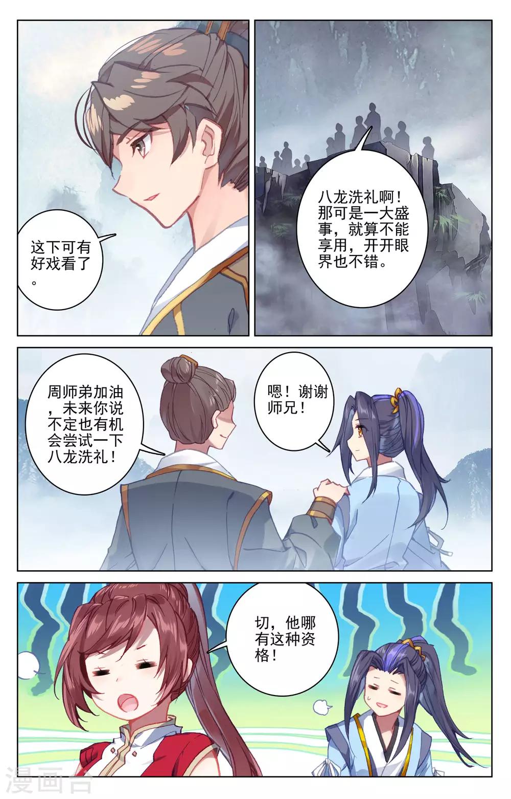 元尊小说免费阅读笔趣阁漫画,第172话下 源池开1图