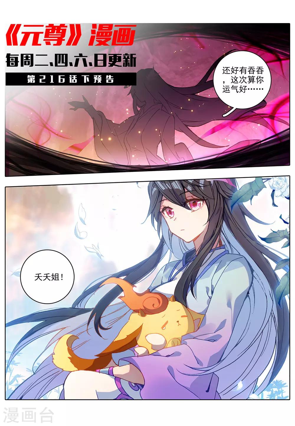 元尊漫画,第216话上 镇压1图