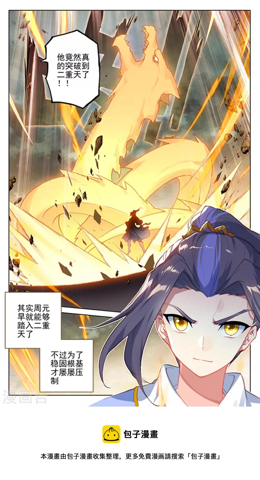 元尊在线观看全集免费播放漫画,第159话上 大典第一1图