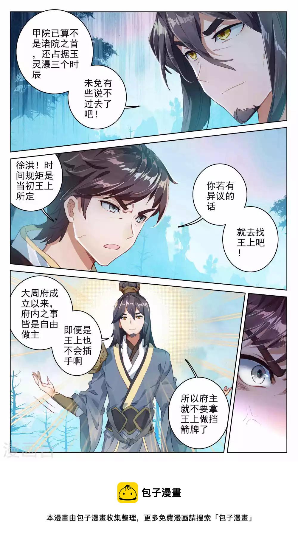 元尊在线观看全集免费播放漫画,第31话上 谋灵瀑1图