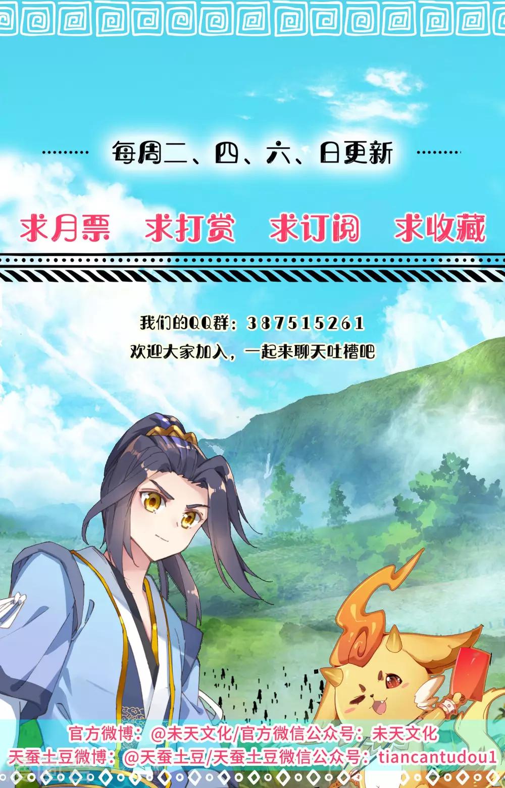 元尊漫画,第95话上 渔翁之利2图