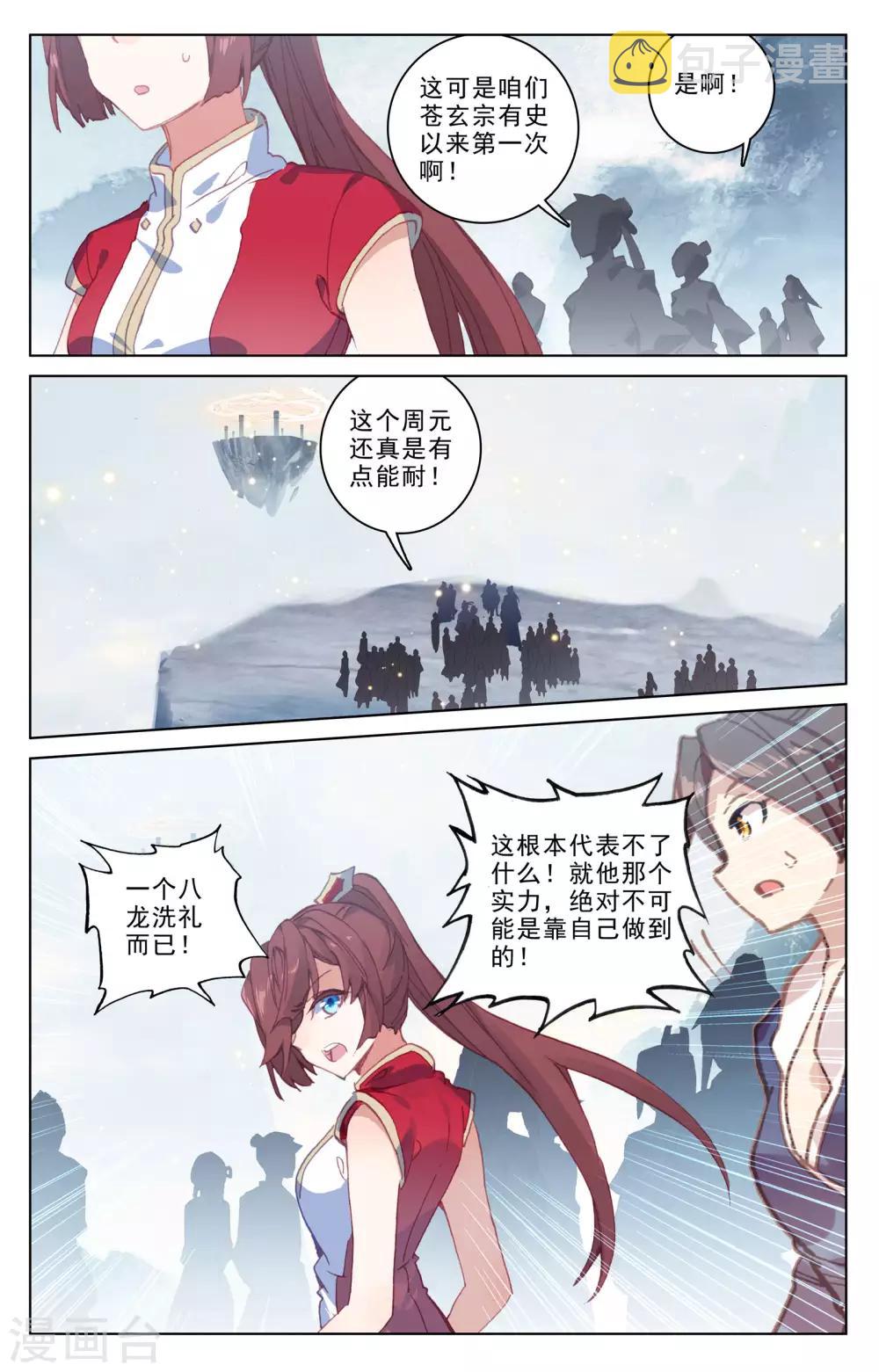 元尊免费阅读漫画,第187话下 三重天1图