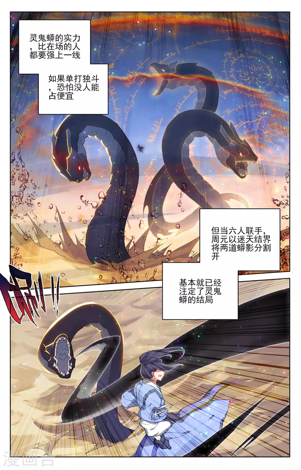 元尊漫画,第291话上 宝树2图