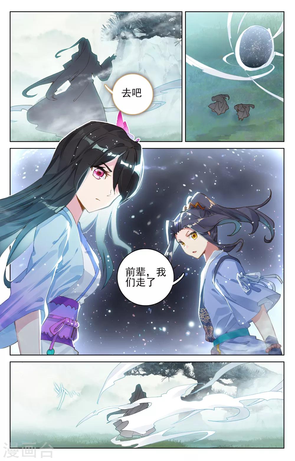 元尊动漫免费观看全集完整版在线观看漫画,第122话下 登太初2图