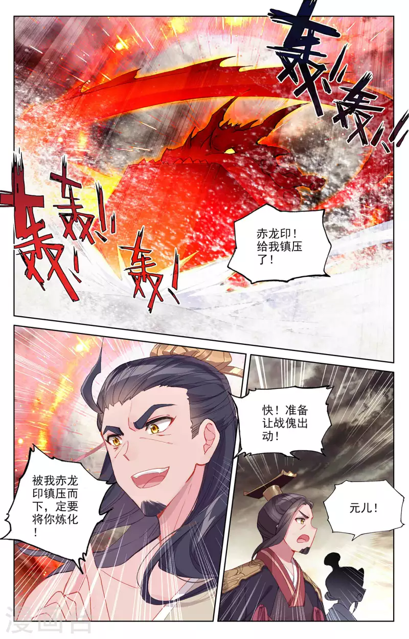 元尊动漫免费观看全集完整版高清星辰影院漫画,第334话下 混沌光环1图