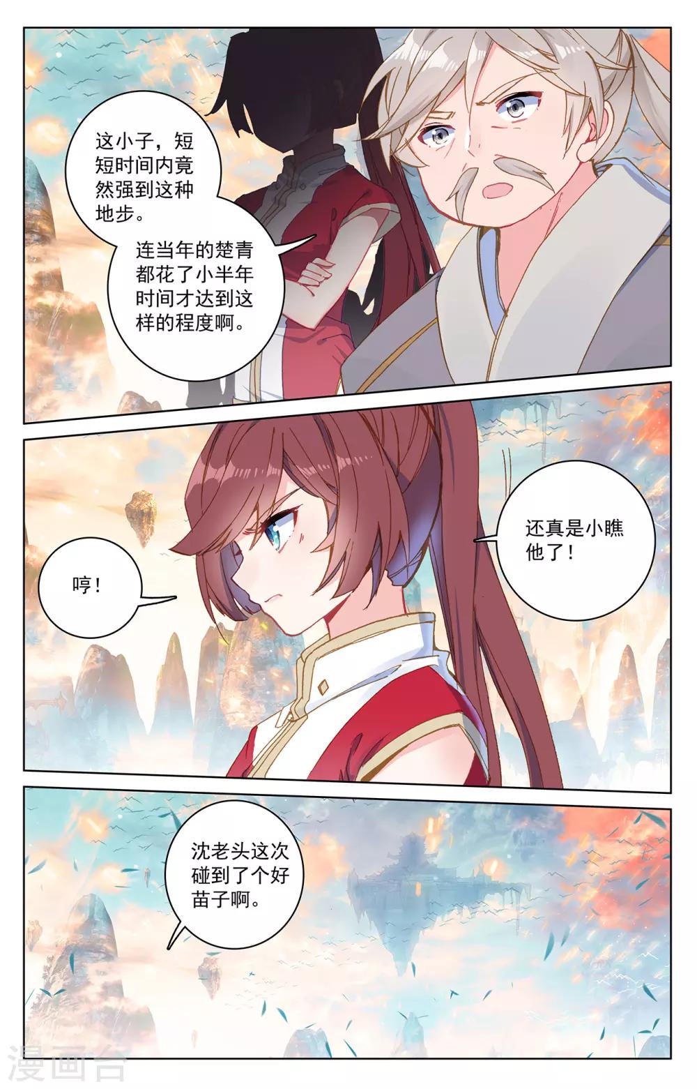 元尊小说免费下载漫画,第191话下 周元实力2图