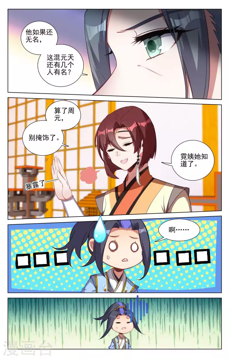 元尊在线观看全集免费播放策驰漫画,第427话上 身份暴露1图