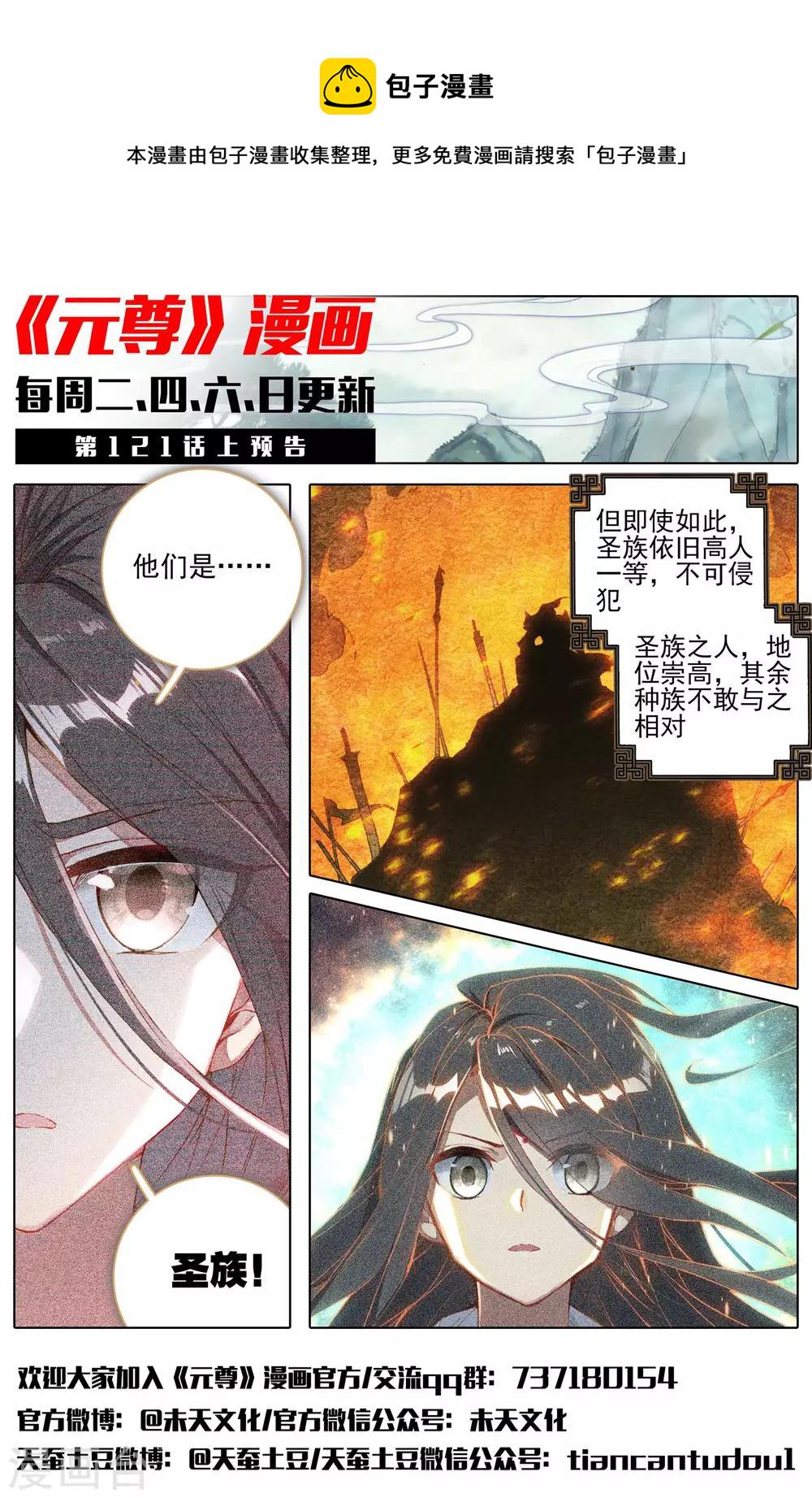 元尊小说免费下载漫画,第120话下 苍玄老祖2图