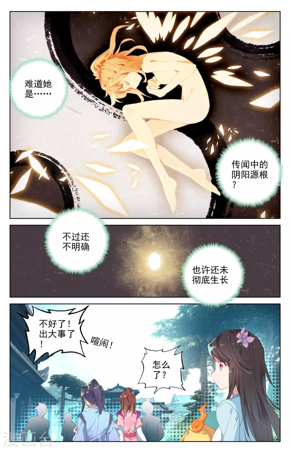 元尊第二季动漫免费观看全集完整版高清漫画,第30话下 聚源纹2图