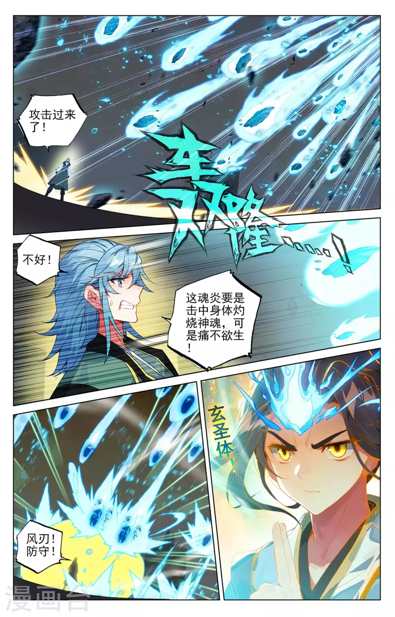 元尊在线观看全集免费播放策驰漫画,第387话下 震撼全场1图