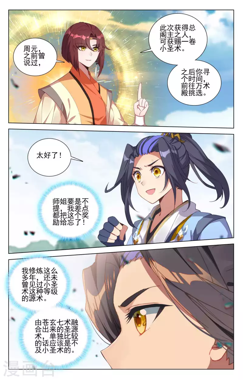 元尊动漫免费观看全集完整版高清星辰影院漫画,第422话上 玄机九宫1图