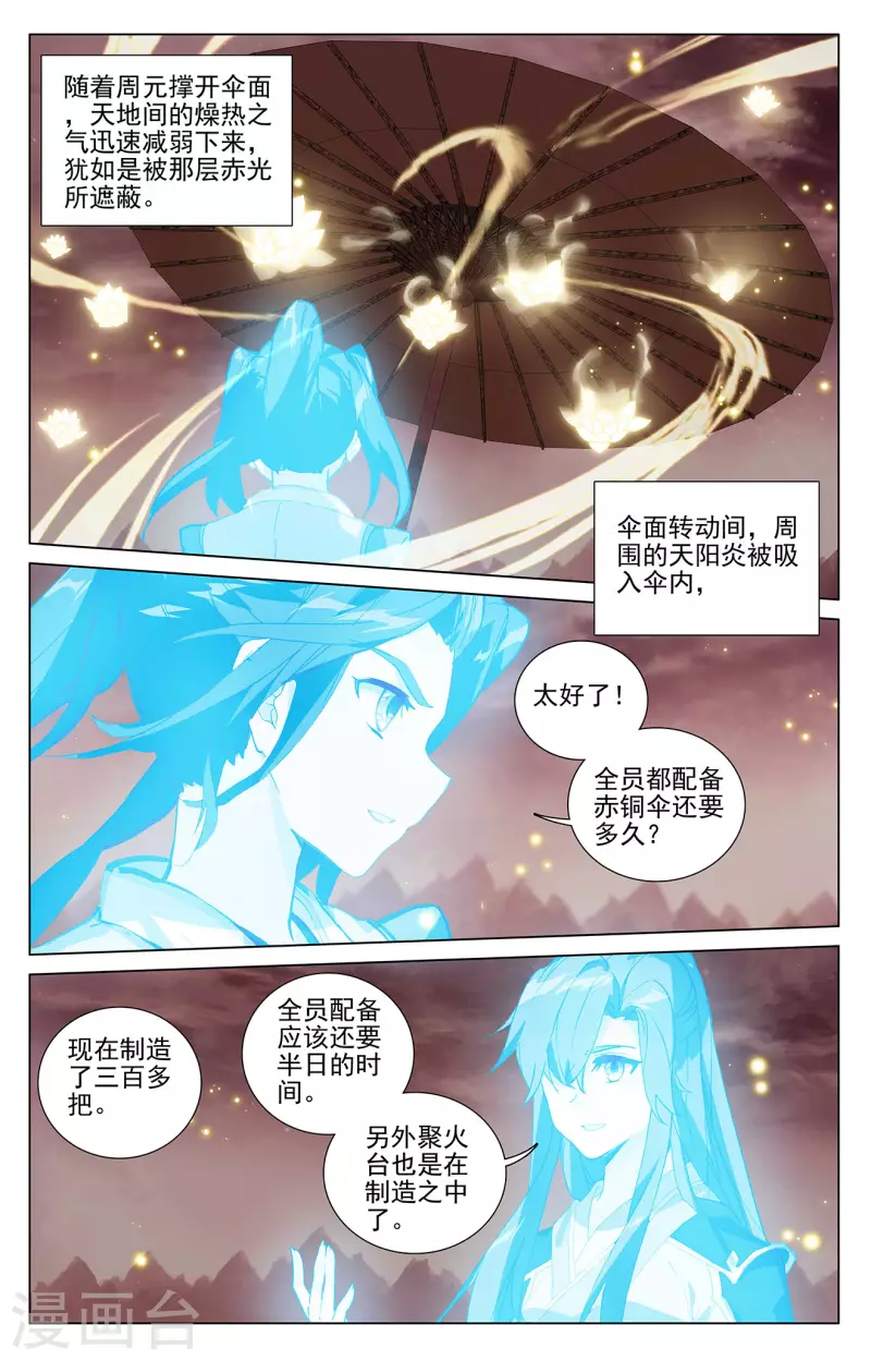 元尊笔趣阁无弹窗最新章节漫画,第403话下 天炎鼎现1图