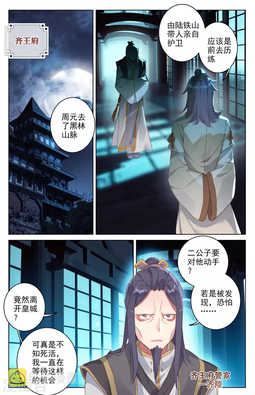 元尊漫画,第34话下 双双突破1图