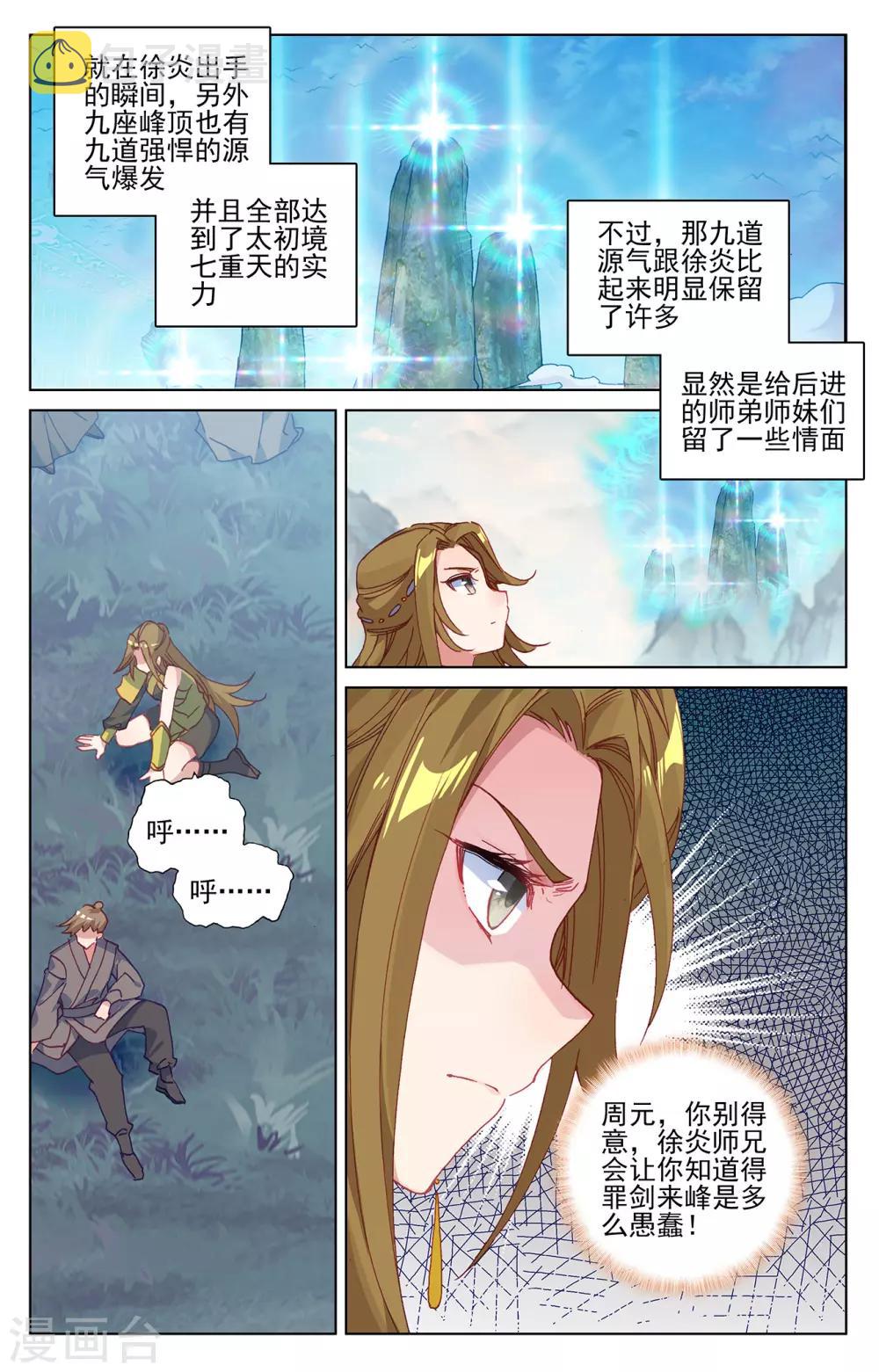 元尊在线观看全集免费播放策驰漫画,第211话上 力斗徐炎1图