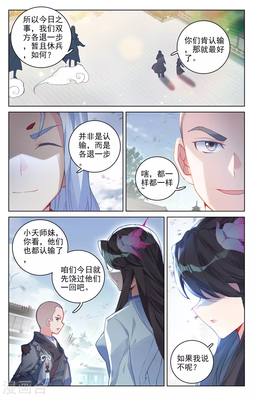 元尊小说笔趣阁漫画,第300话下 化解1图