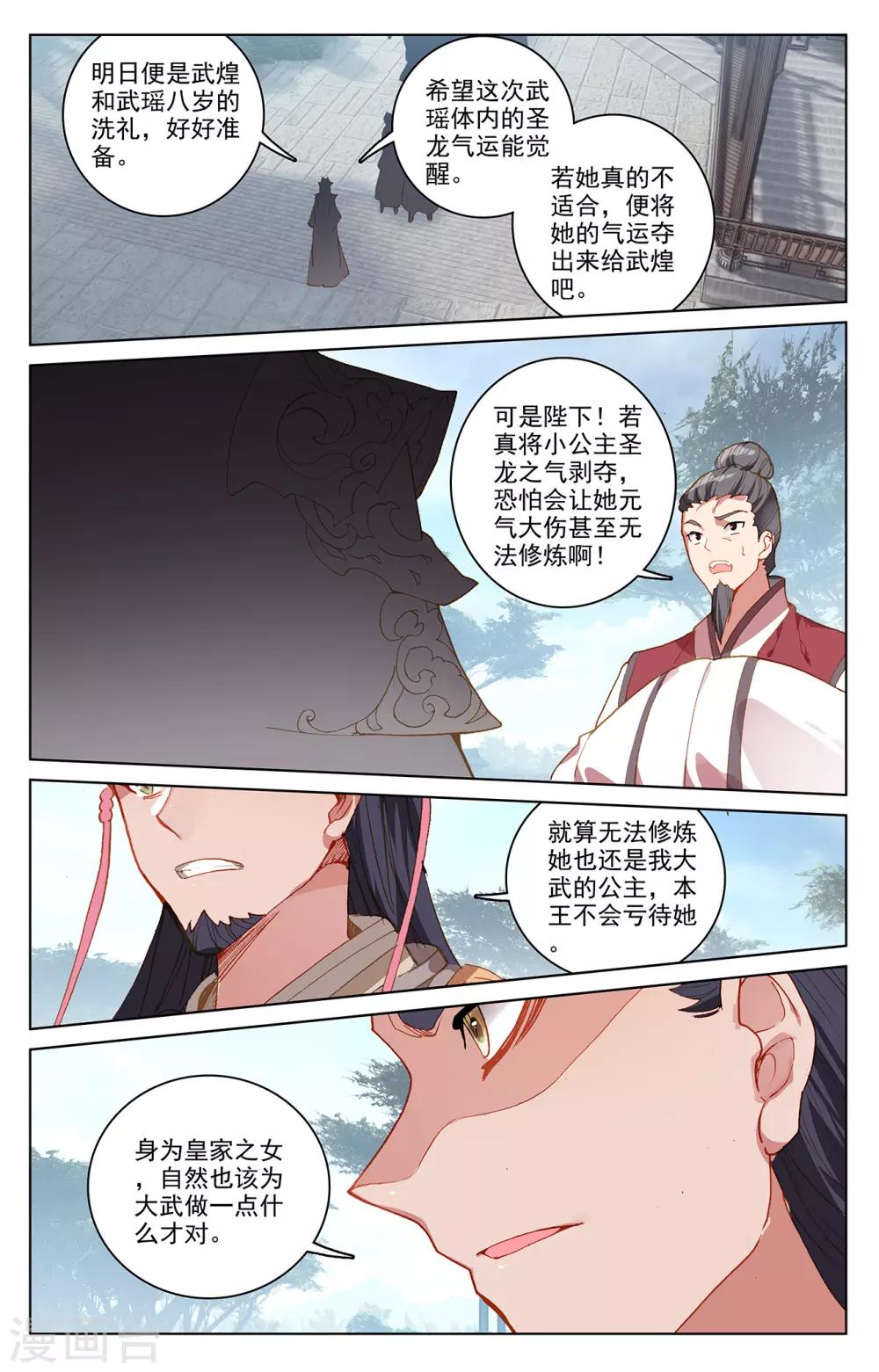 元尊在线观看全集免费播放漫画,第198话上 武瑶篇11图