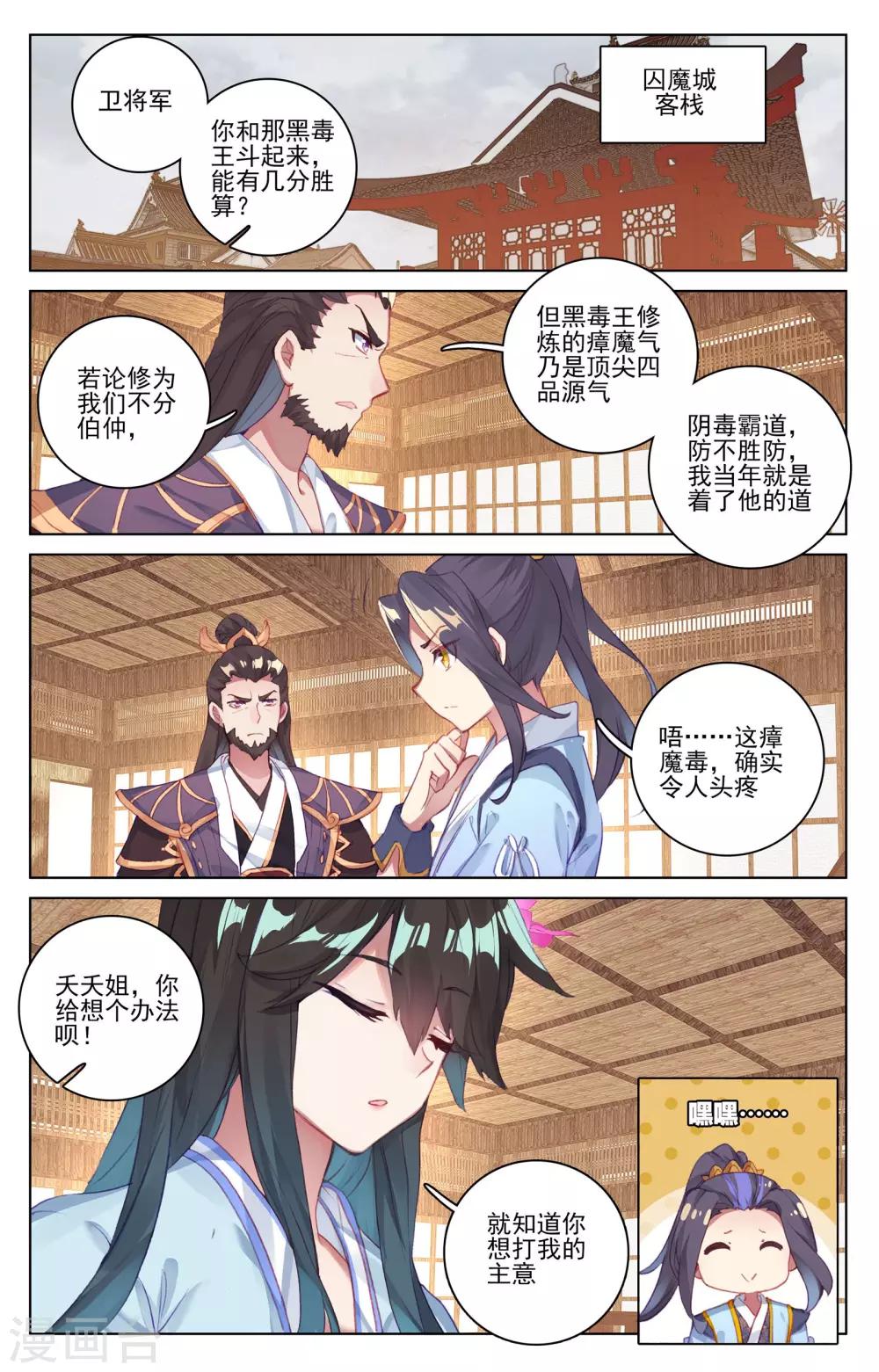 元尊漫画,第56话下 开辟气府2图