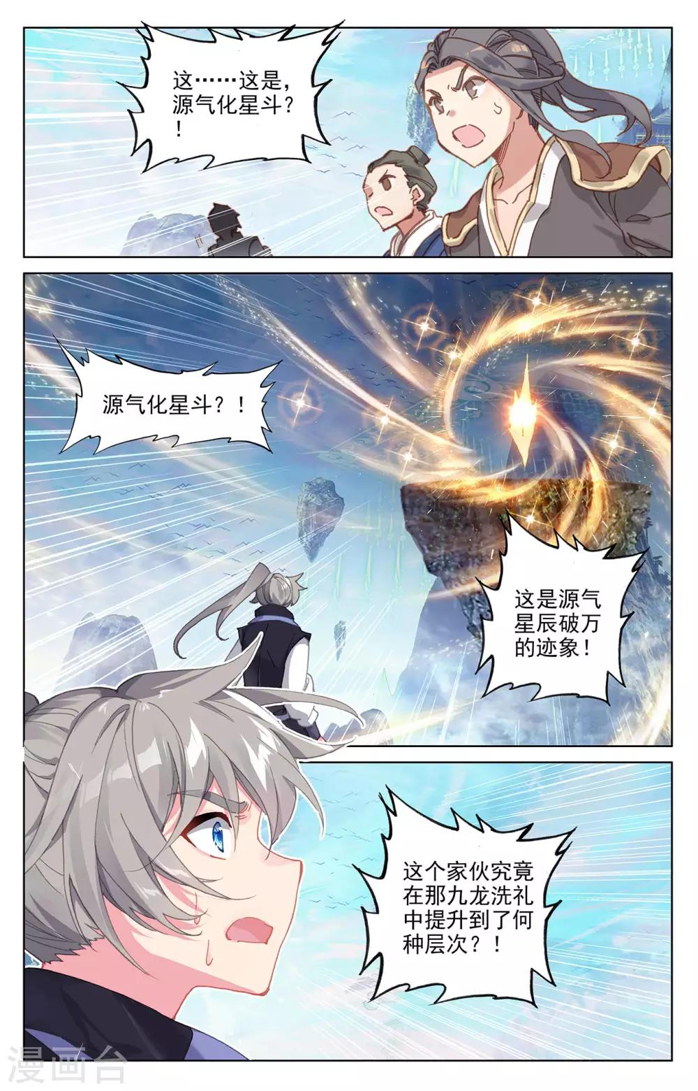 元尊在线观看全集免费播放漫画,第280话下 牧小蛮1图