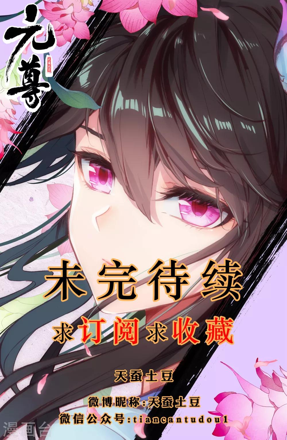 元尊小说笔趣阁漫画,第18话下 文武2图